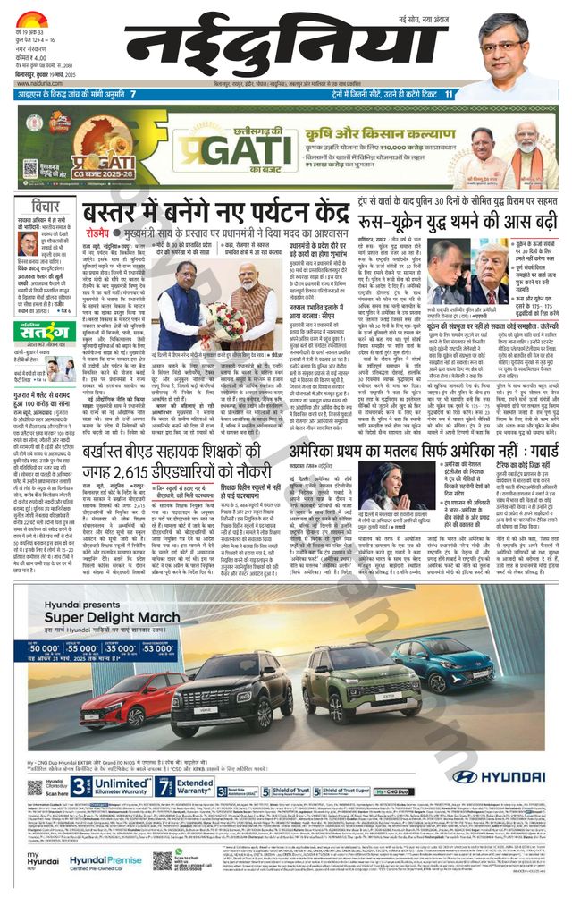NaiDunia Bilaspur