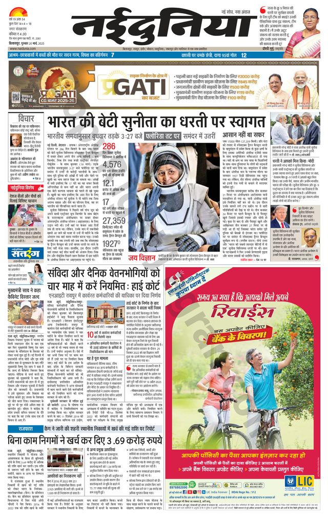 NaiDunia Bilaspur