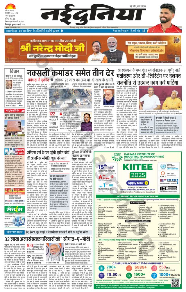 NaiDunia Bilaspur