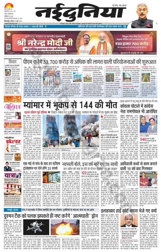 NaiDunia Bilaspur
