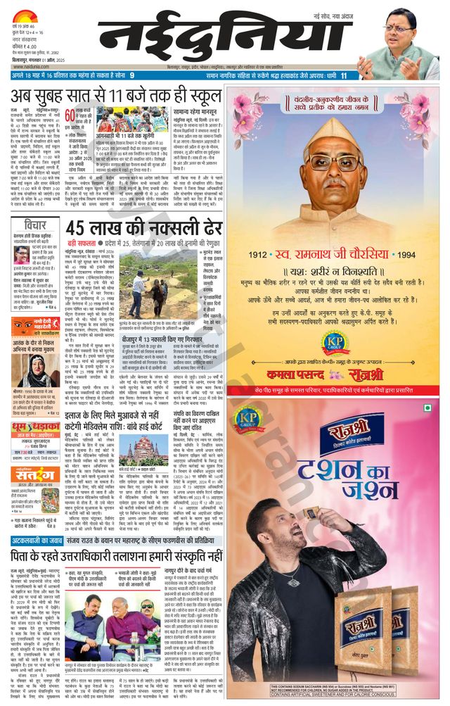 NaiDunia Bilaspur