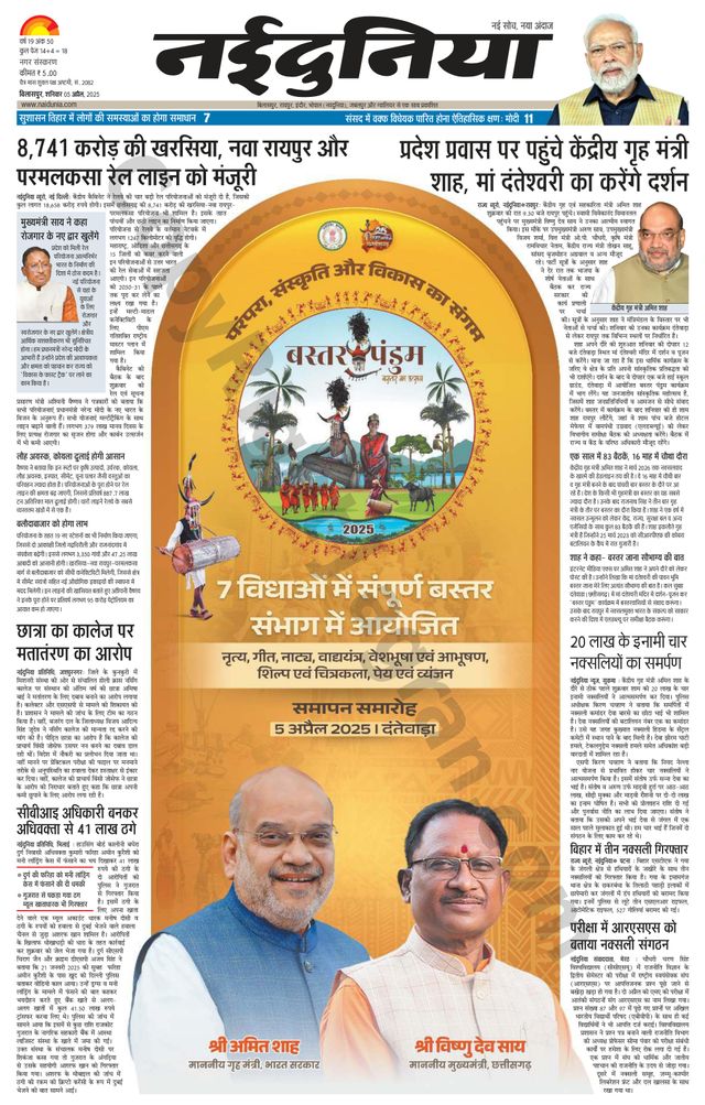 NaiDunia Bilaspur