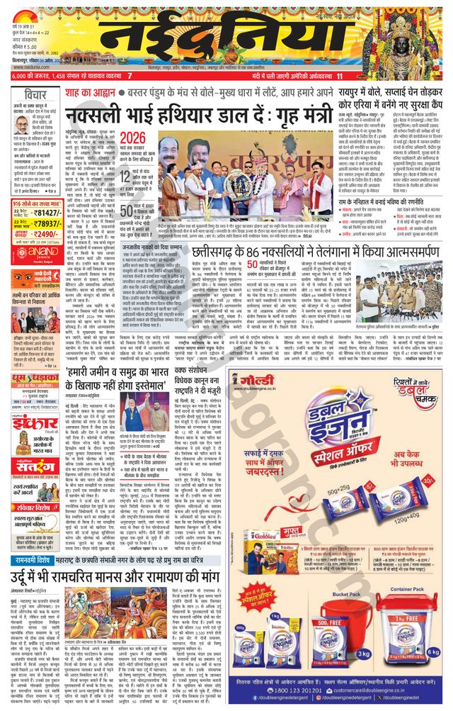 NaiDunia Bilaspur