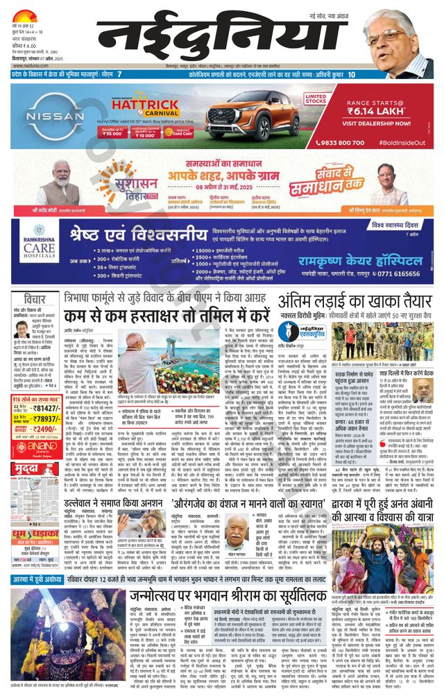 NaiDunia Bilaspur
