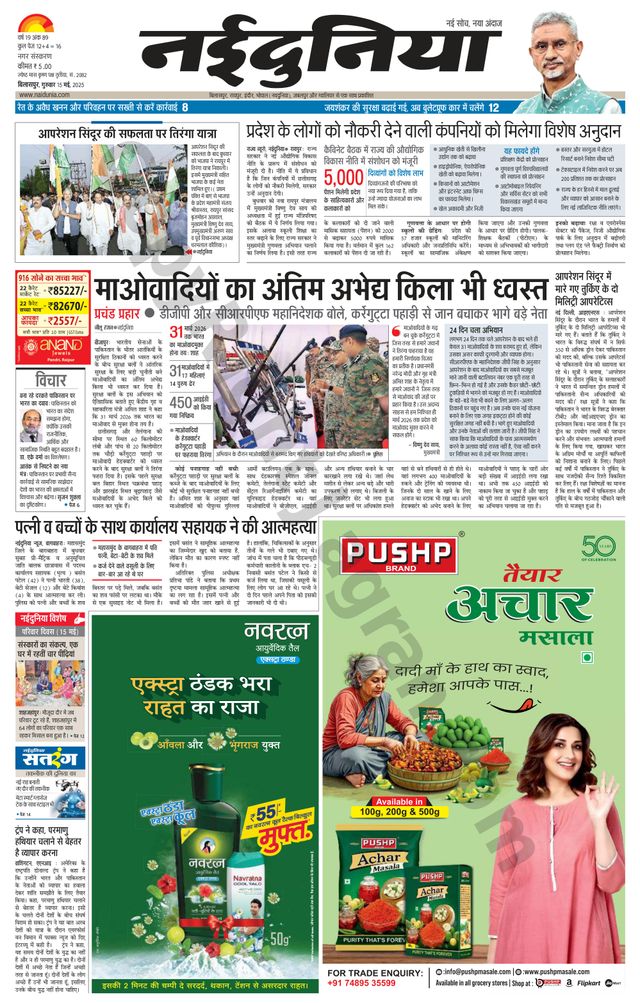 NaiDunia Bilaspur