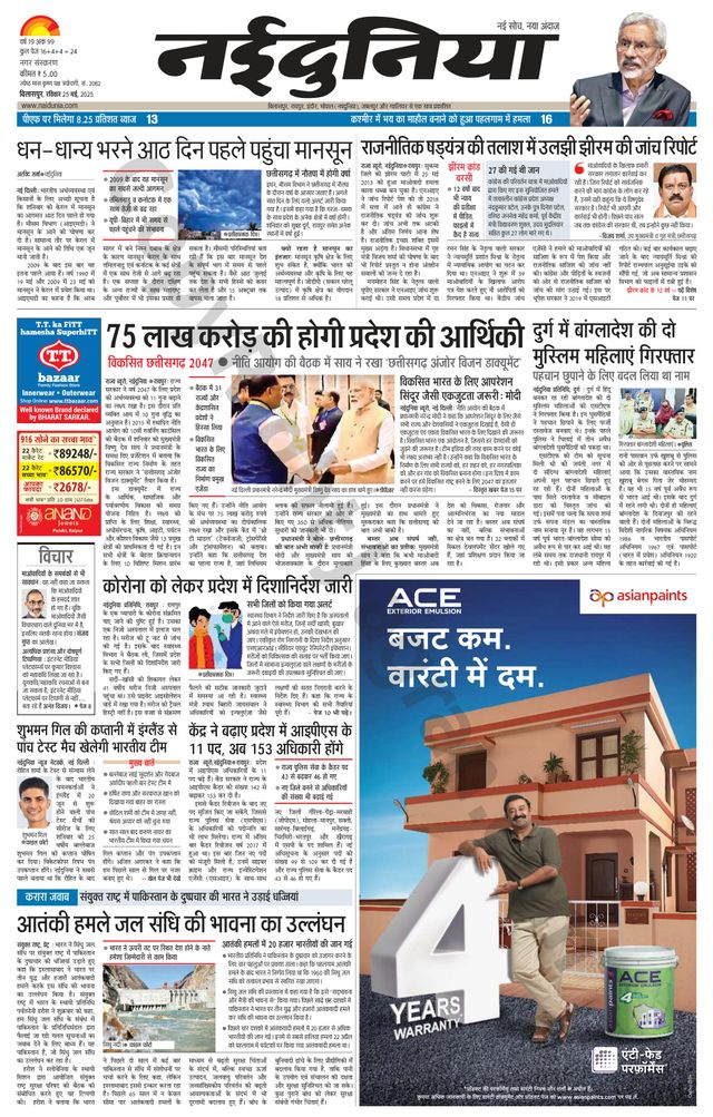 NaiDunia Bilaspur