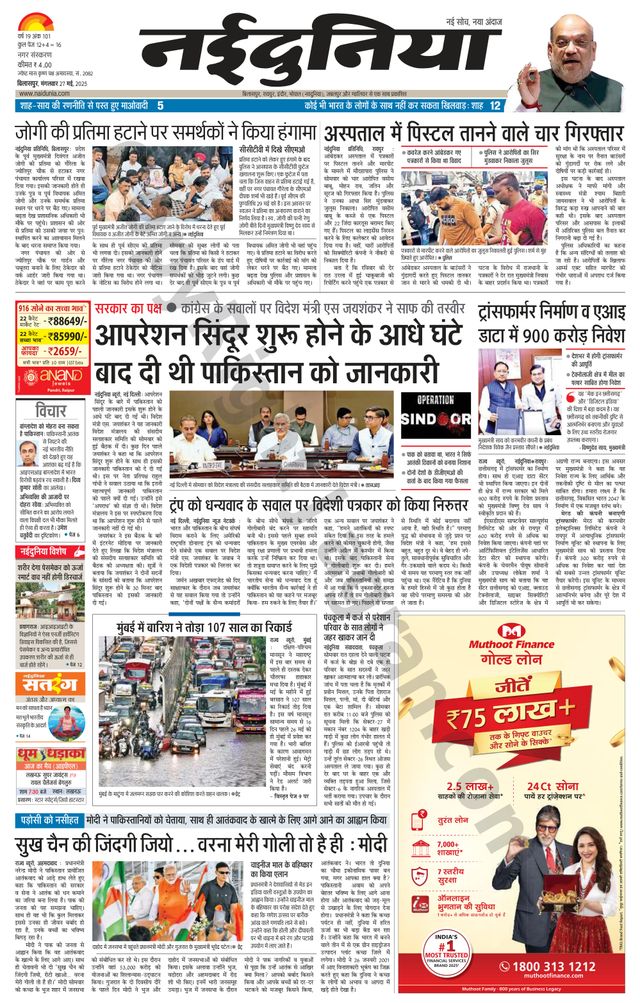 NaiDunia Bilaspur