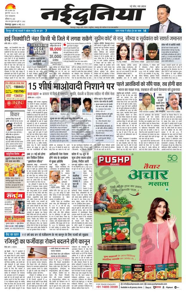 NaiDunia Bilaspur