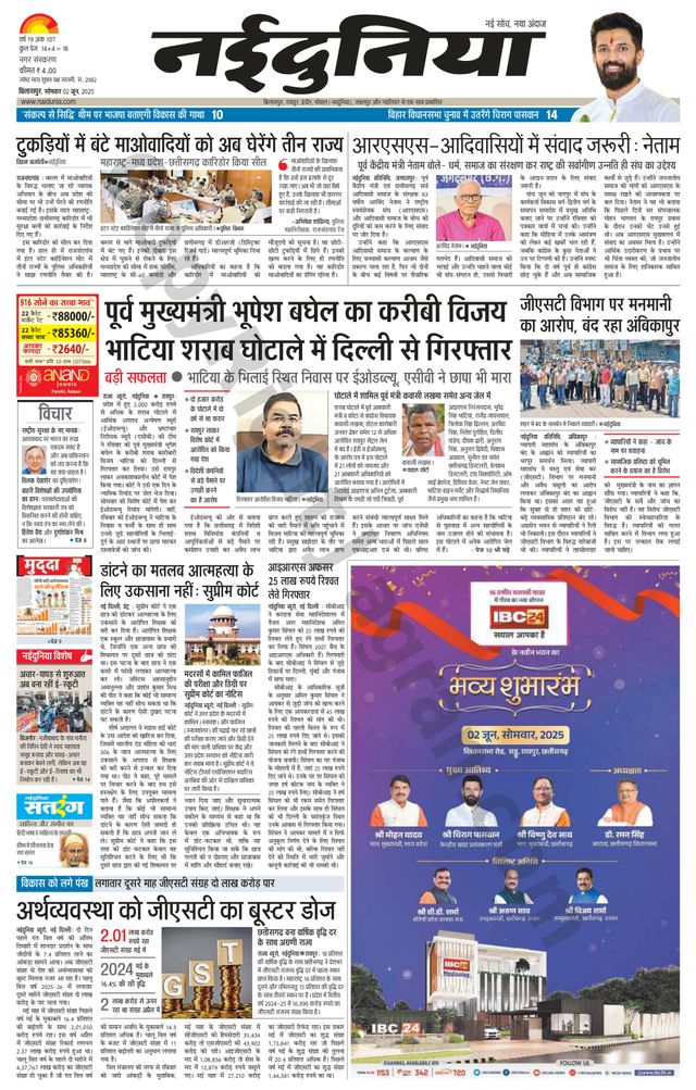 NaiDunia Bilaspur