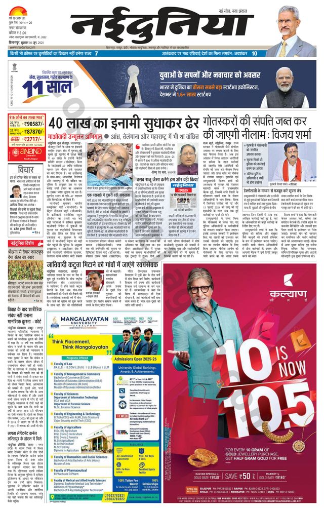 NaiDunia Bilaspur