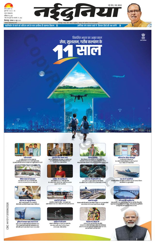 NaiDunia Bilaspur