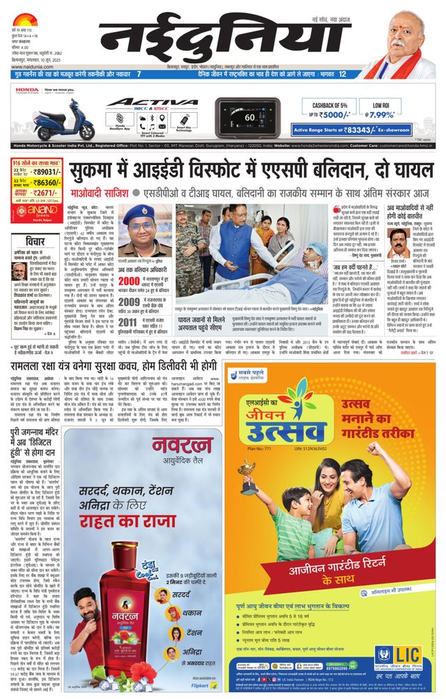NaiDunia Bilaspur