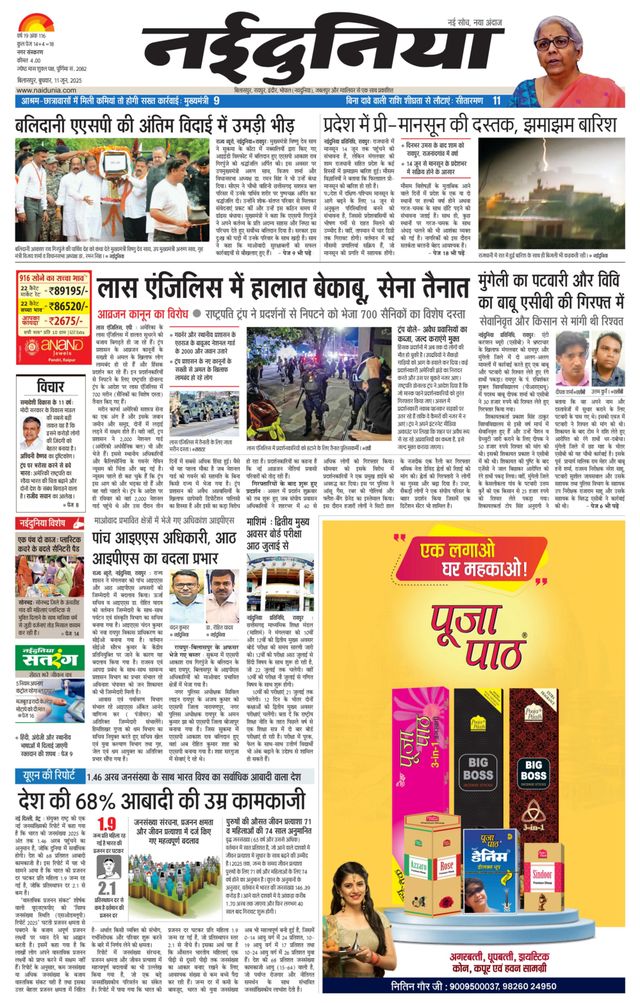 NaiDunia Bilaspur
