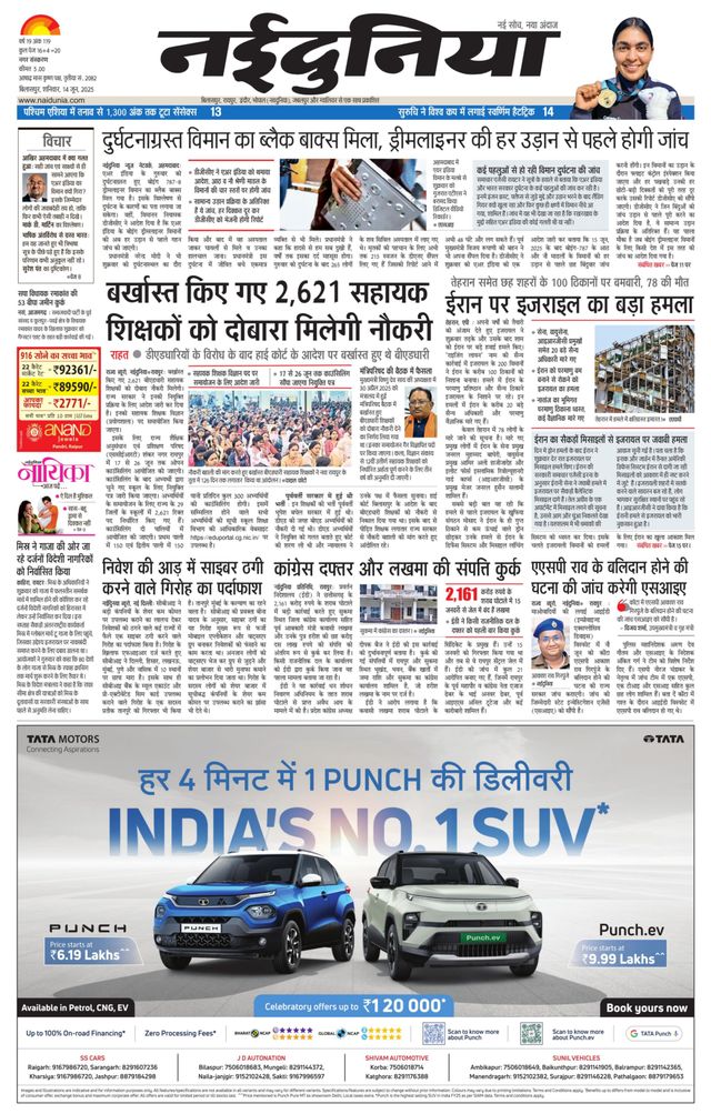 NaiDunia Bilaspur