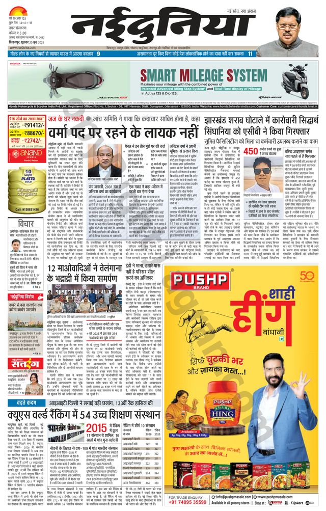 NaiDunia Bilaspur