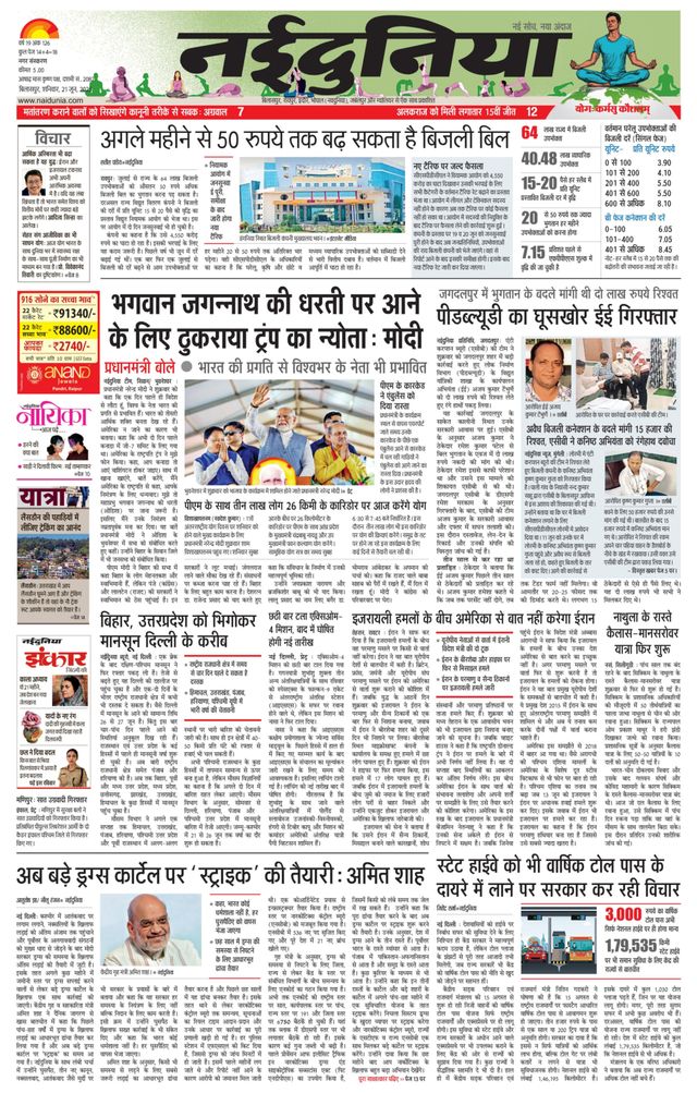 NaiDunia Bilaspur