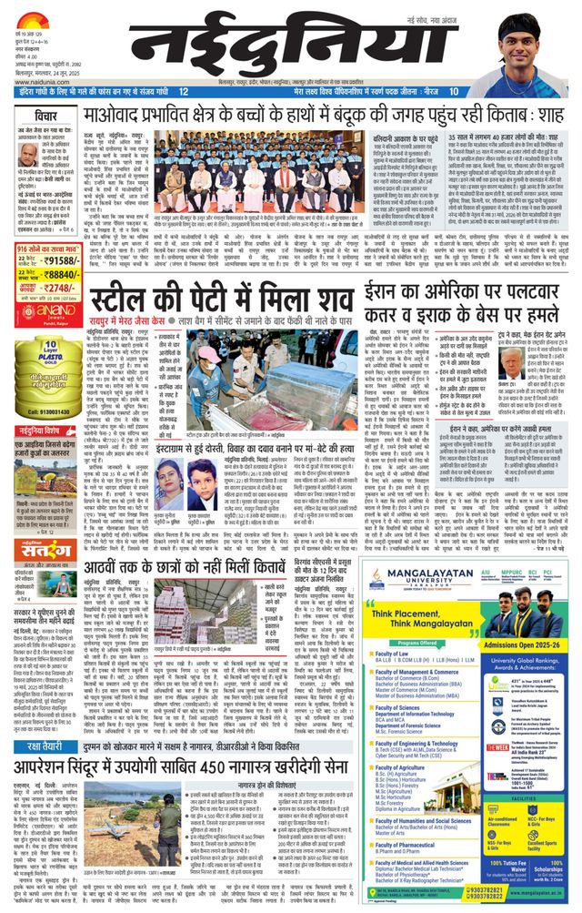 NaiDunia Bilaspur