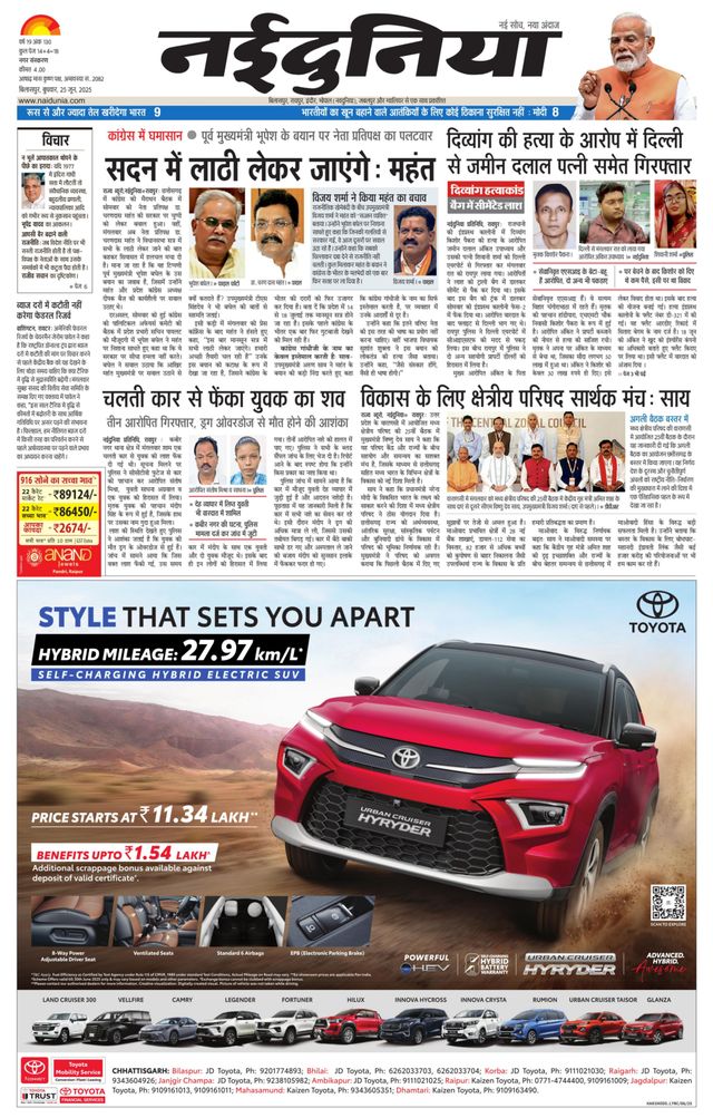 NaiDunia Bilaspur