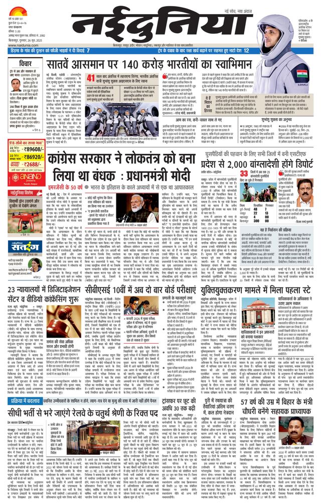 NaiDunia Bilaspur