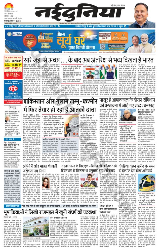 NaiDunia Bilaspur