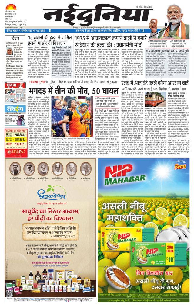 NaiDunia Bilaspur