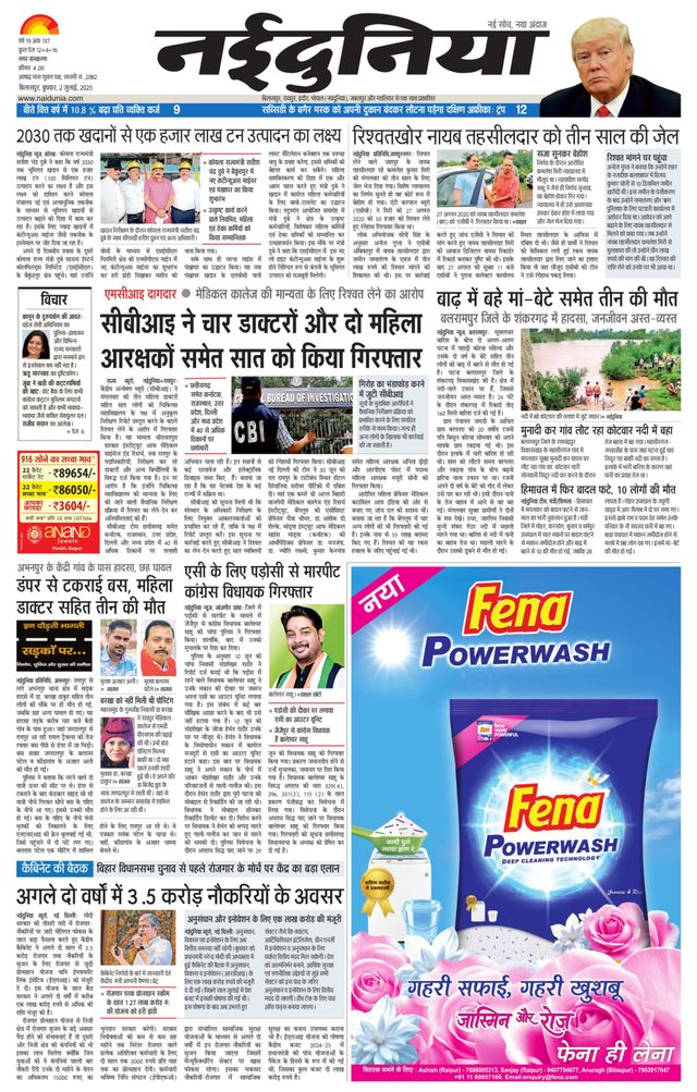 NaiDunia Bilaspur