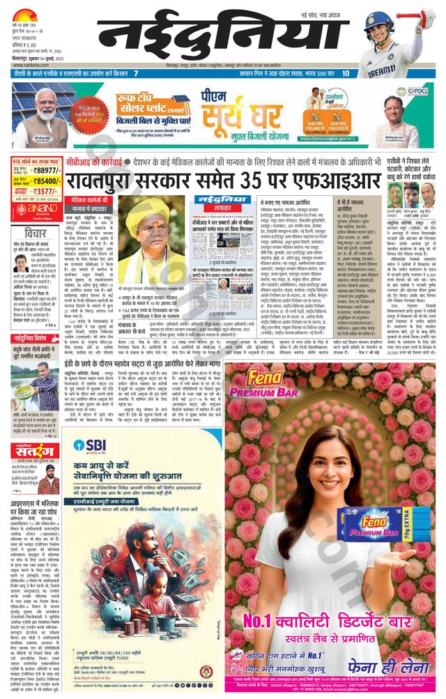 NaiDunia Bilaspur