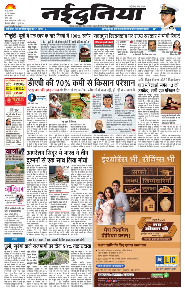 NaiDunia Bilaspur