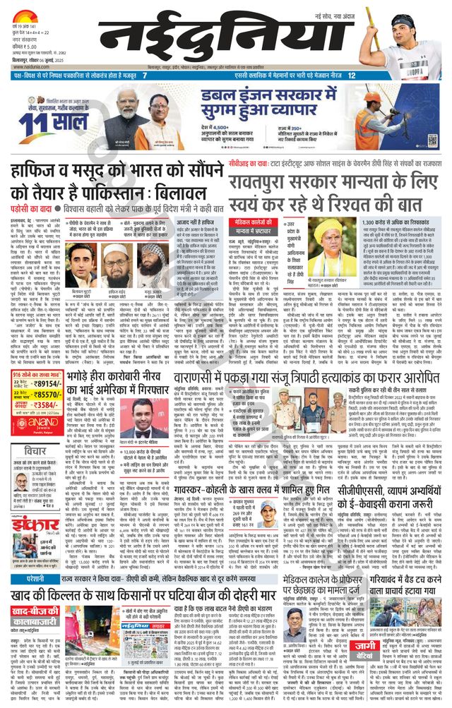 NaiDunia Bilaspur