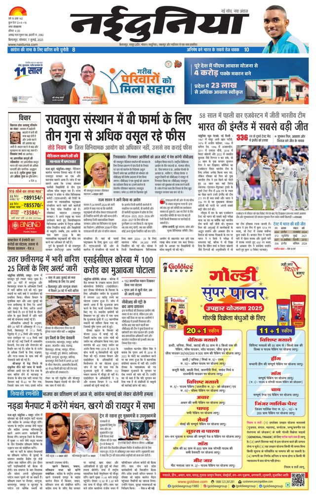 NaiDunia Bilaspur