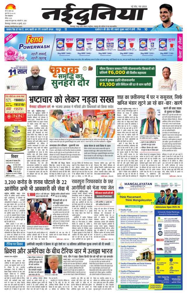 NaiDunia Bilaspur