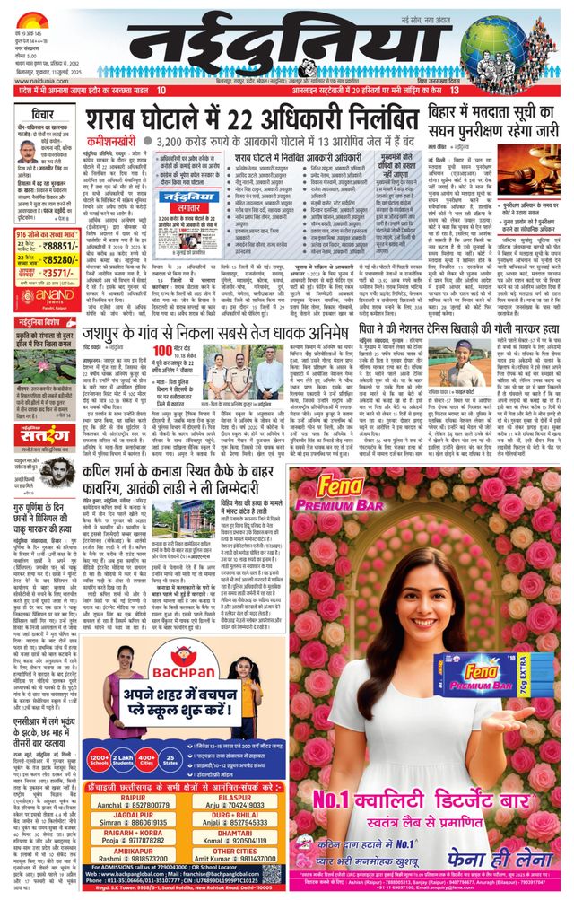 NaiDunia Bilaspur