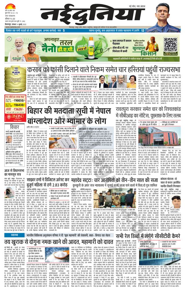 NaiDunia Bilaspur