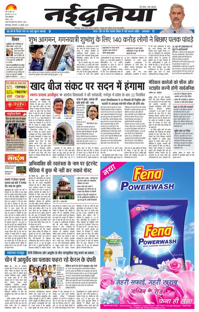 NaiDunia Bilaspur