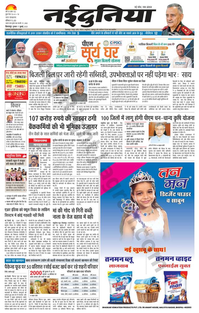 NaiDunia Bilaspur
