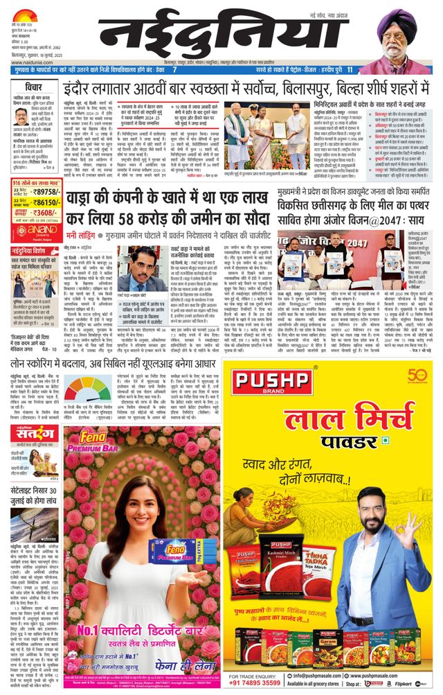 NaiDunia Bilaspur