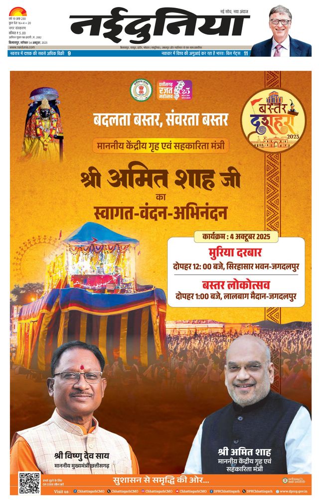 NaiDunia Bilaspur