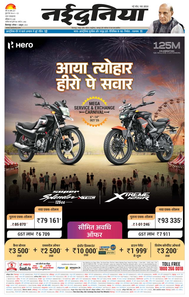 NaiDunia Bilaspur