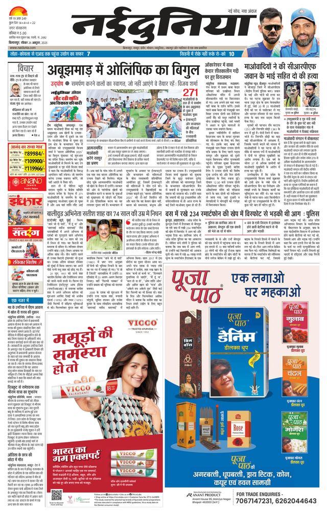 NaiDunia Bilaspur