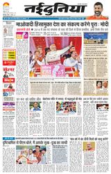NaiDunia Bilaspur