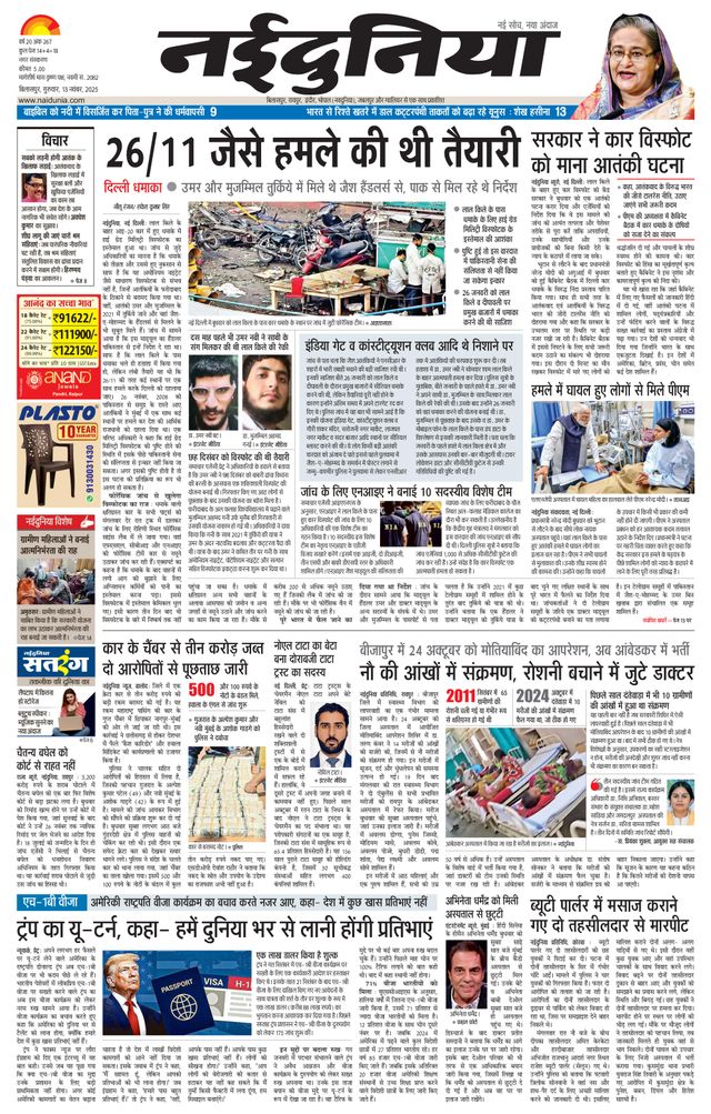 NaiDunia Bilaspur