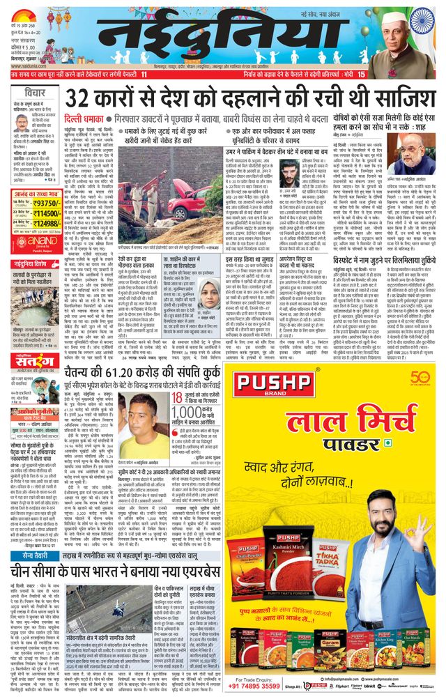 NaiDunia Bilaspur