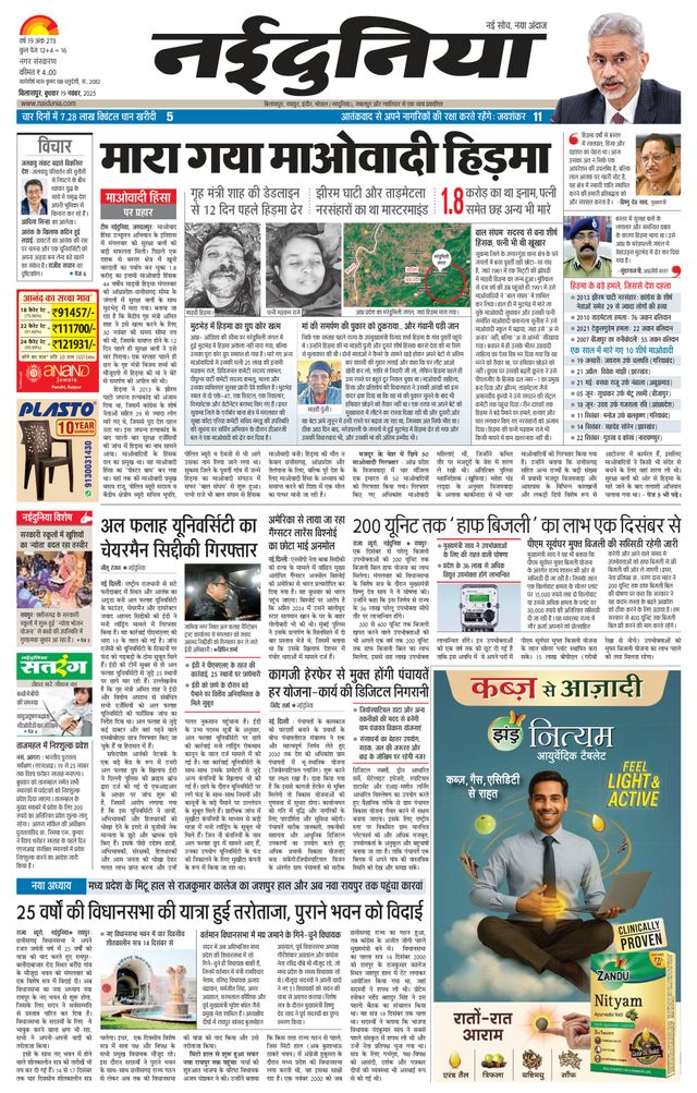 NaiDunia Bilaspur