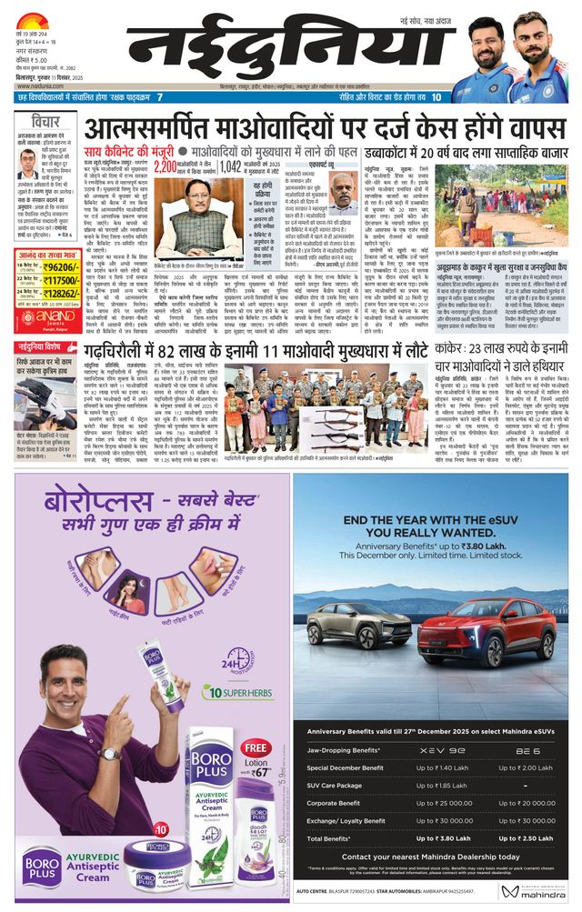 NaiDunia Bilaspur