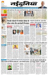 NaiDunia Bilaspur
