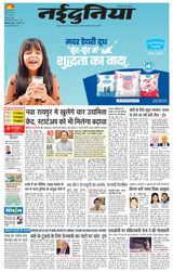 NaiDunia Bilaspur