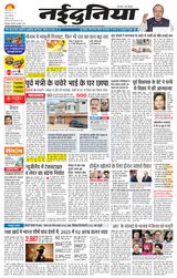 NaiDunia Bilaspur