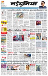 NaiDunia Bilaspur