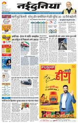 NaiDunia Bilaspur