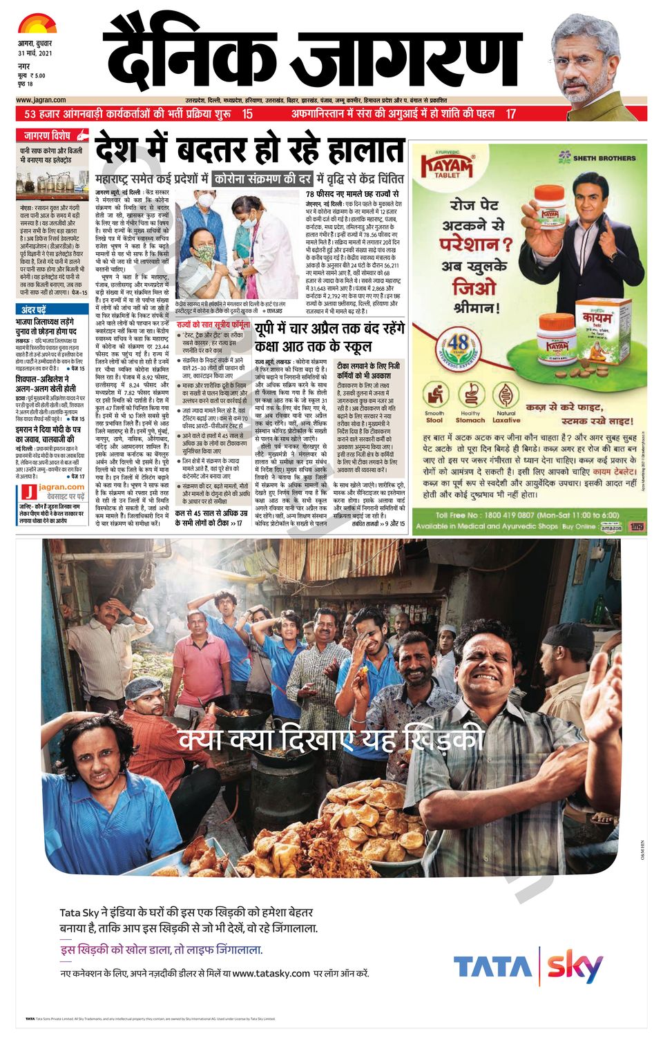 Prabhat Khabar Ranchi-March 31, 2021 Newspaper